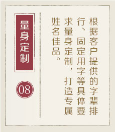 百色起名流程八